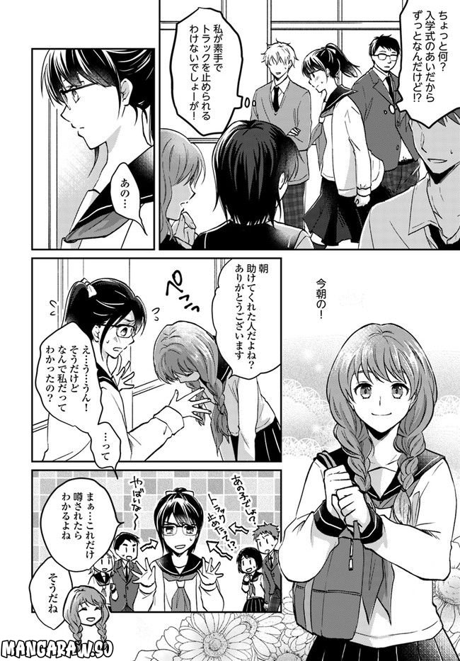 転生義経は静かに暮らしたい 第1.2話 - Trang 2