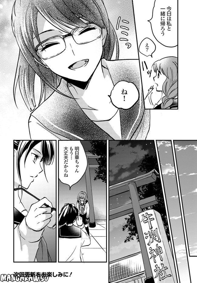 転生義経は静かに暮らしたい 第1.2話 - Trang 8