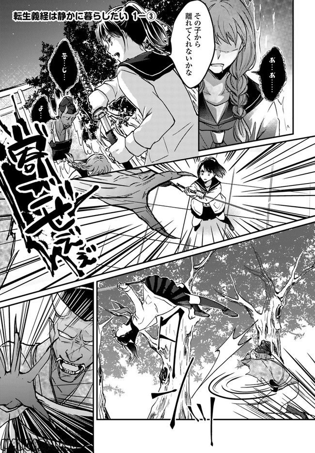 転生義経は静かに暮らしたい 第1.3話 - Trang 1