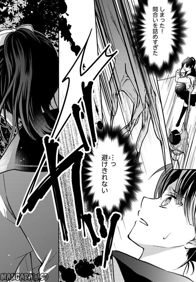 転生義経は静かに暮らしたい 第1.3話 - Trang 2