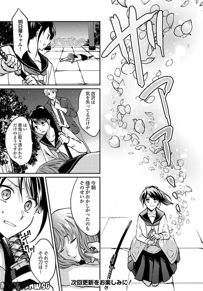 転生義経は静かに暮らしたい 第1.3話 - Trang 9