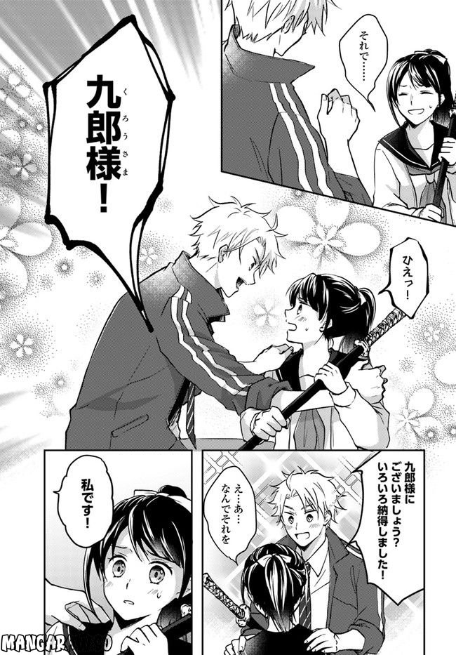 転生義経は静かに暮らしたい 第1.4話 - Trang 2