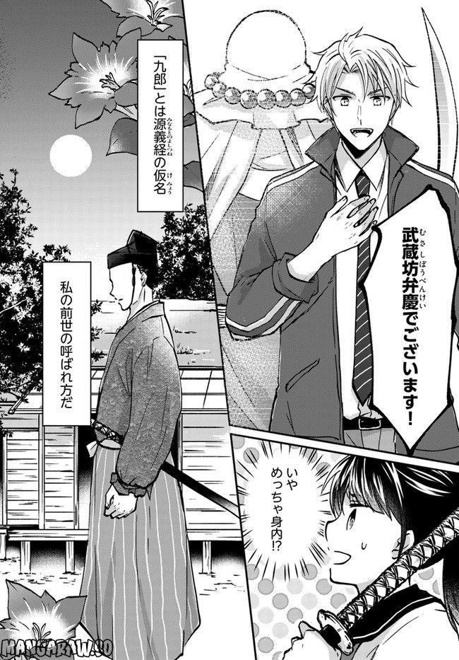 転生義経は静かに暮らしたい 第1.4話 - Trang 3