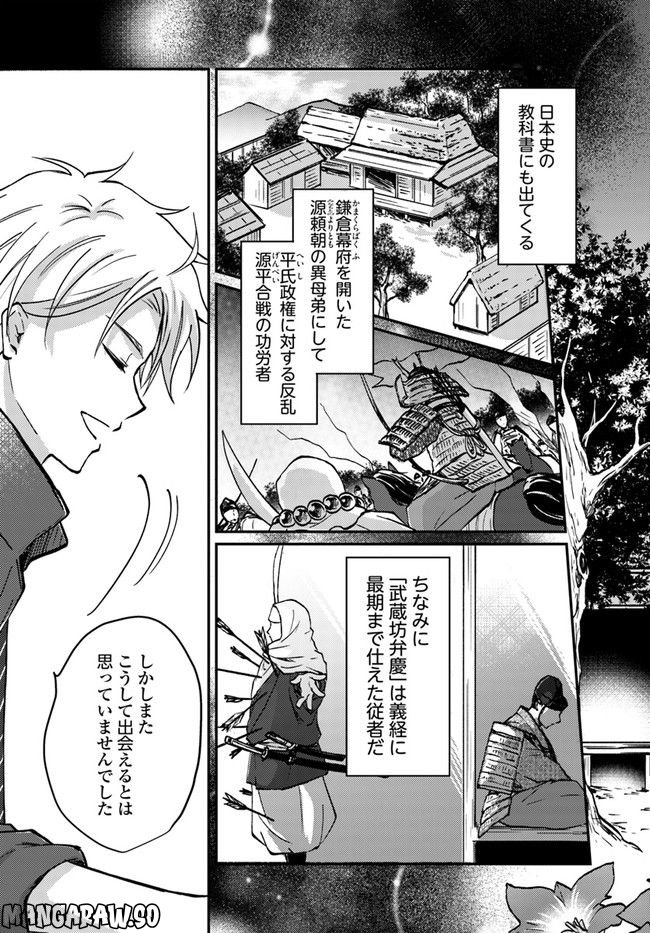 転生義経は静かに暮らしたい 第1.4話 - Trang 4