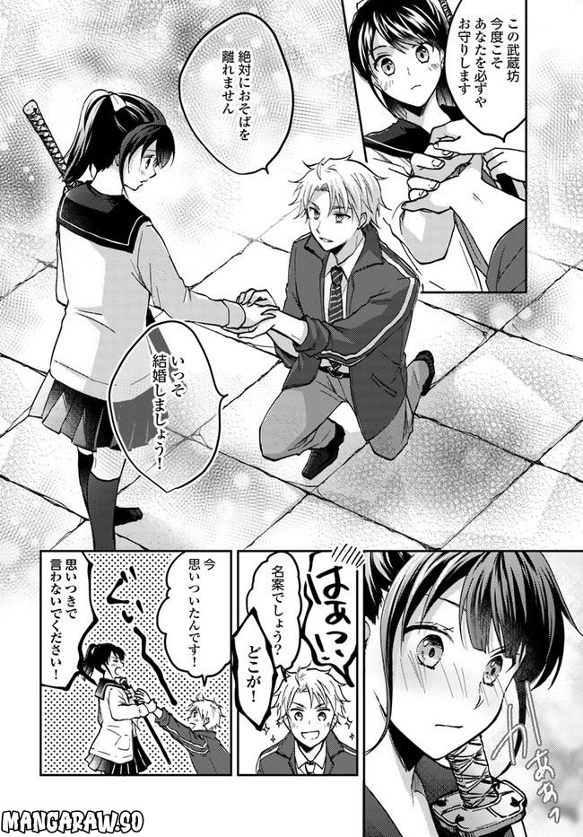 転生義経は静かに暮らしたい 第1.4話 - Trang 5