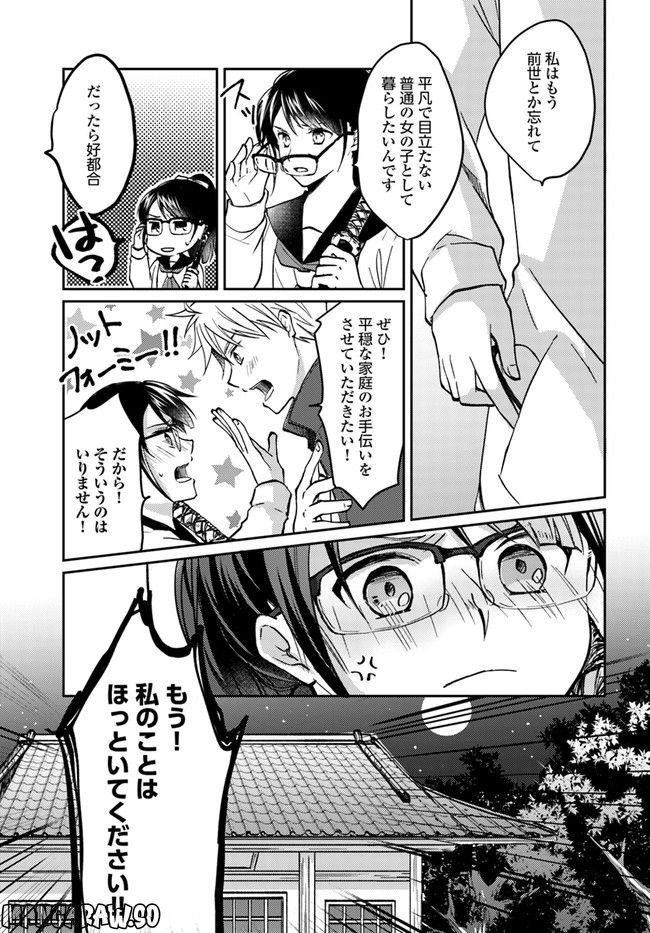 転生義経は静かに暮らしたい 第1.4話 - Trang 6