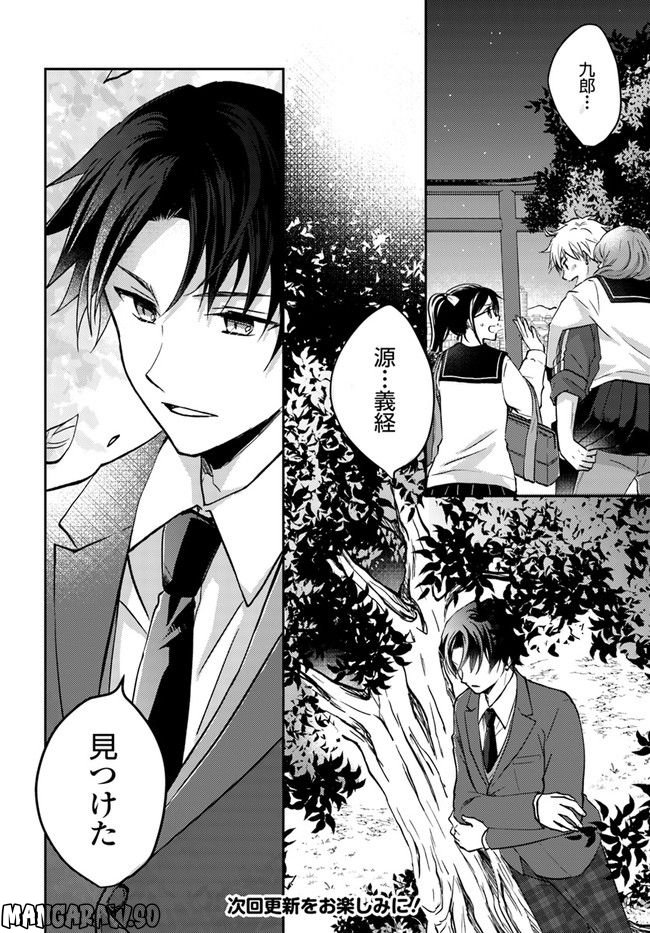 転生義経は静かに暮らしたい 第1.4話 - Trang 7
