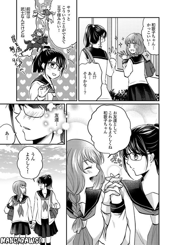 転生義経は静かに暮らしたい 第2.2話 - Trang 3