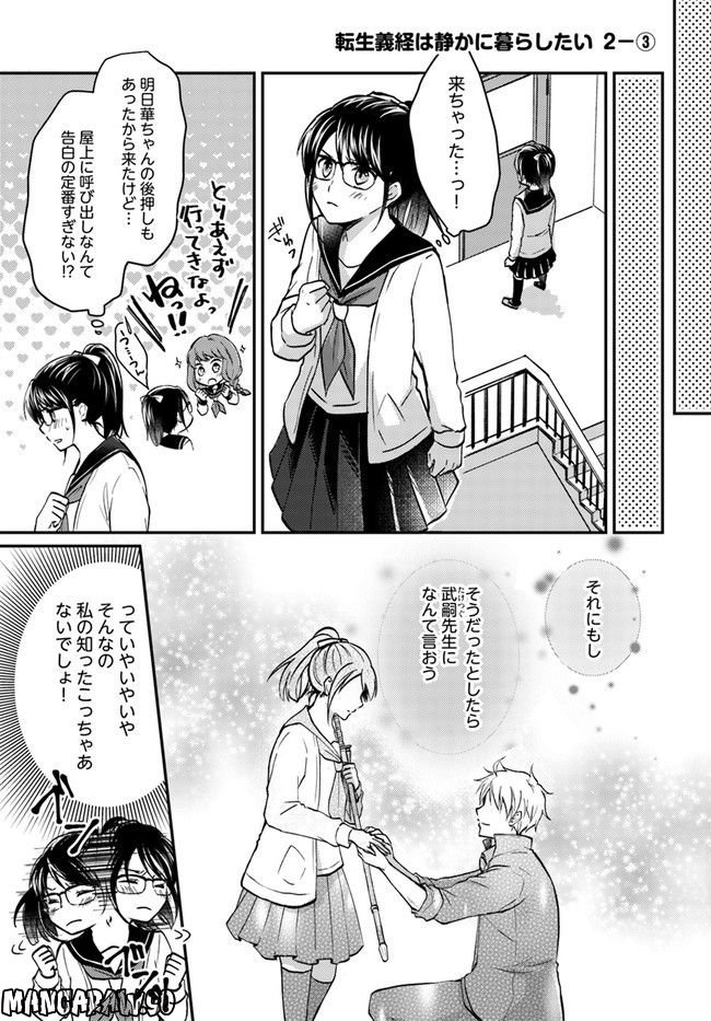 転生義経は静かに暮らしたい 第2.3話 - Trang 1