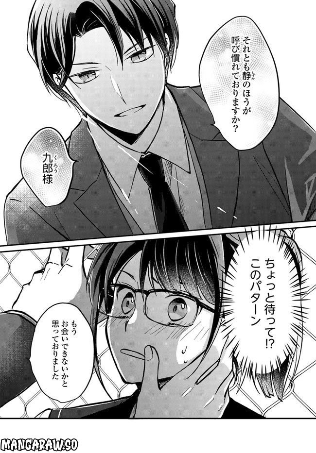 転生義経は静かに暮らしたい 第2.3話 - Trang 5