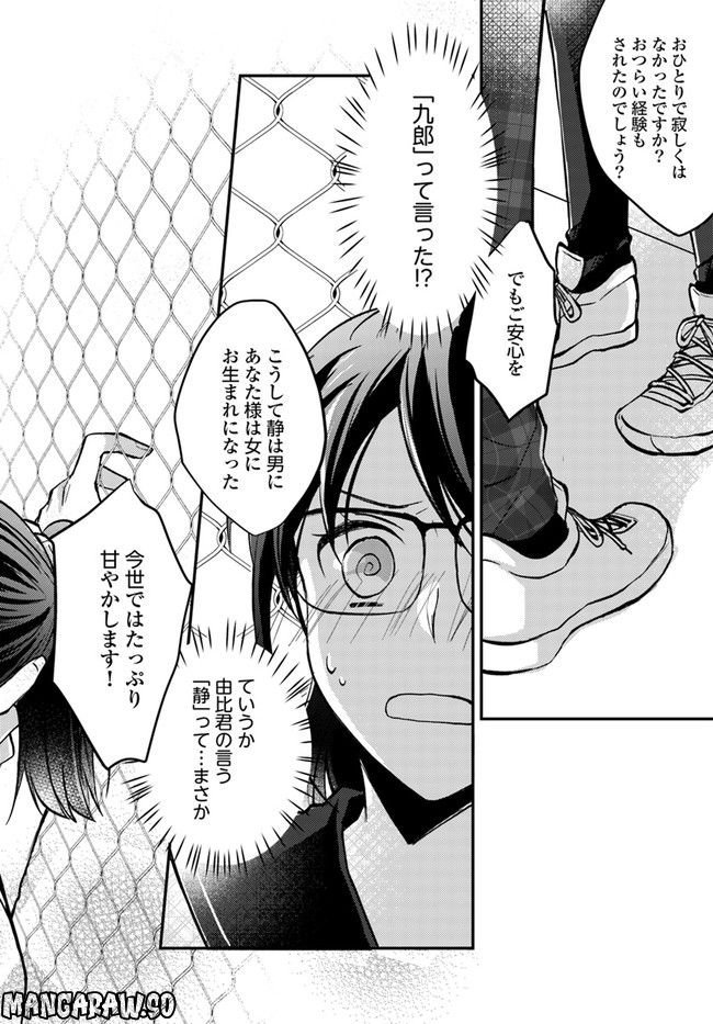 転生義経は静かに暮らしたい 第2.3話 - Trang 6