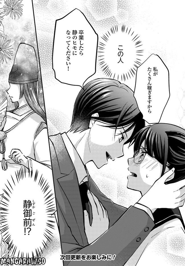 転生義経は静かに暮らしたい 第2.3話 - Trang 7