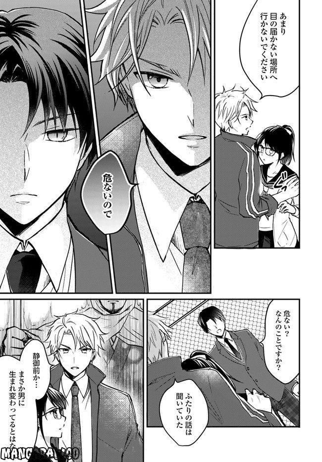 転生義経は静かに暮らしたい 第2.4話 - Trang 4