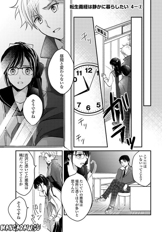 転生義経は静かに暮らしたい 第4.2話 - Trang 1