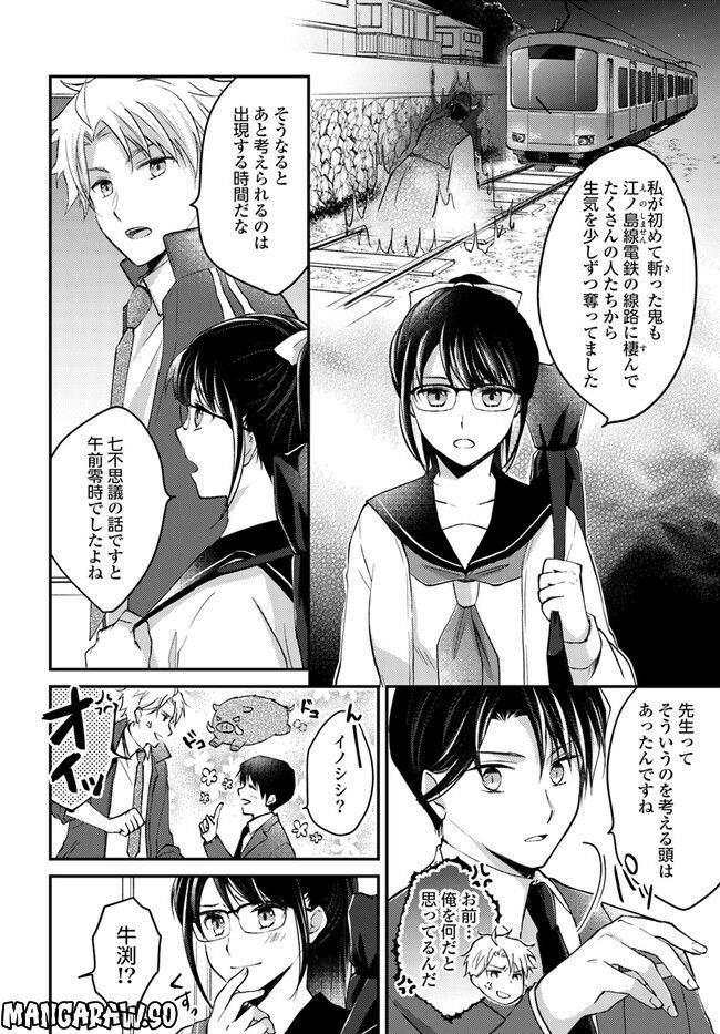 転生義経は静かに暮らしたい 第4.2話 - Trang 2