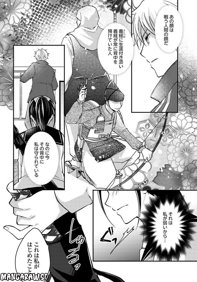 転生義経は静かに暮らしたい 第4.2話 - Trang 6