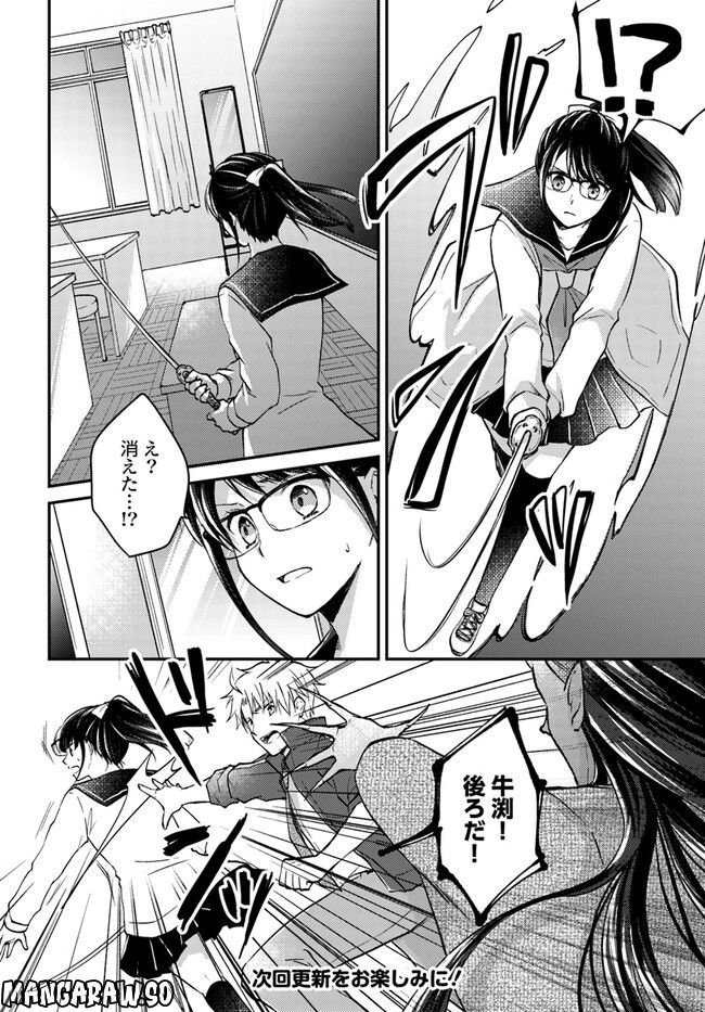 転生義経は静かに暮らしたい 第4.2話 - Trang 8