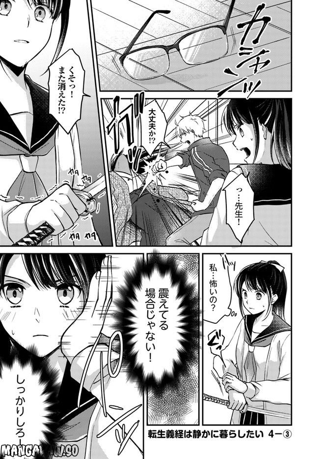 転生義経は静かに暮らしたい 第4.3話 - Trang 1