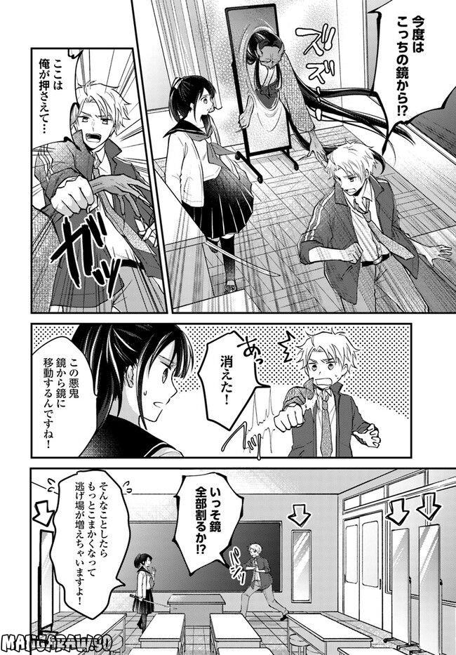 転生義経は静かに暮らしたい 第4.3話 - Trang 2
