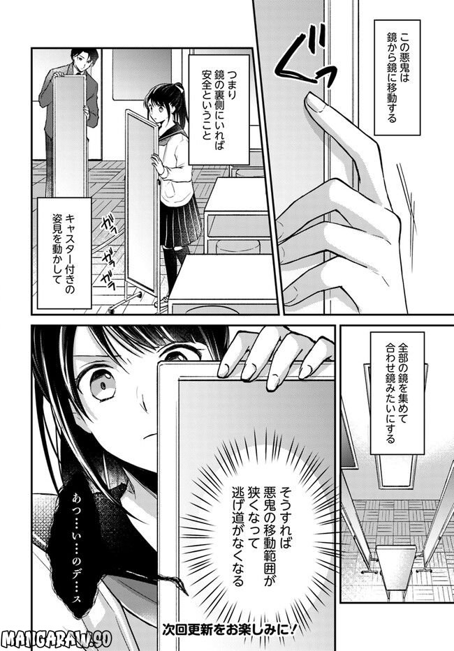 転生義経は静かに暮らしたい 第4.3話 - Trang 6