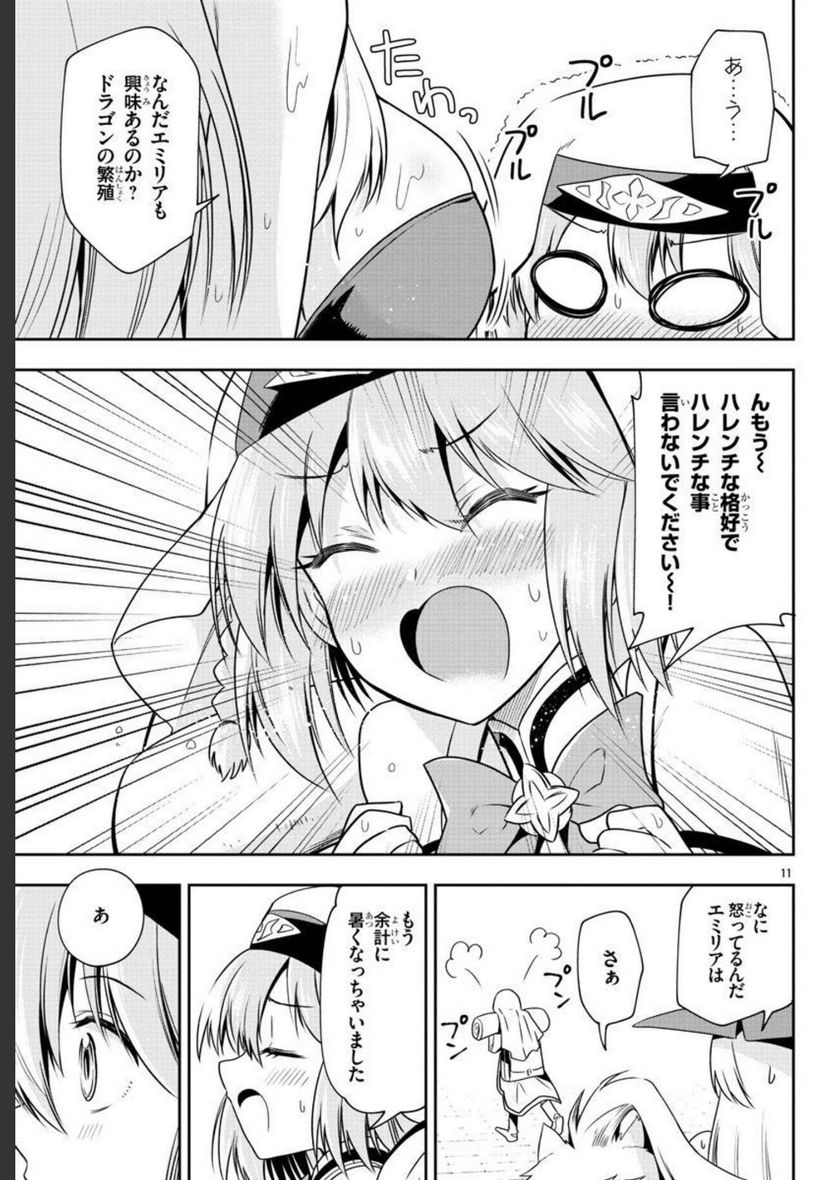 腹ペコ聖女とまんぷく魔女の異世界スローライフ！ - 第15話 - Page 11