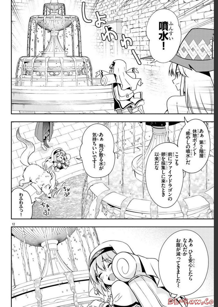 腹ペコ聖女とまんぷく魔女の異世界スローライフ！ - 第15話 - Page 12