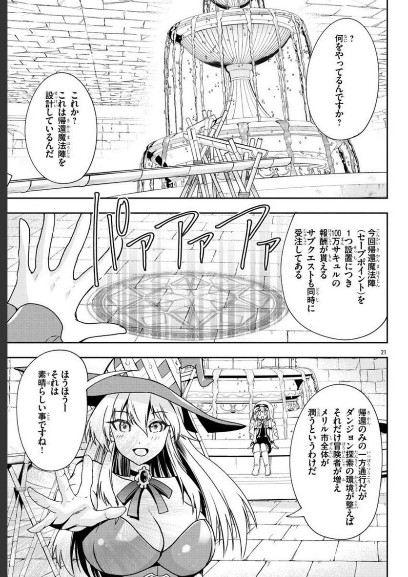 腹ペコ聖女とまんぷく魔女の異世界スローライフ！ - 第15話 - Page 21