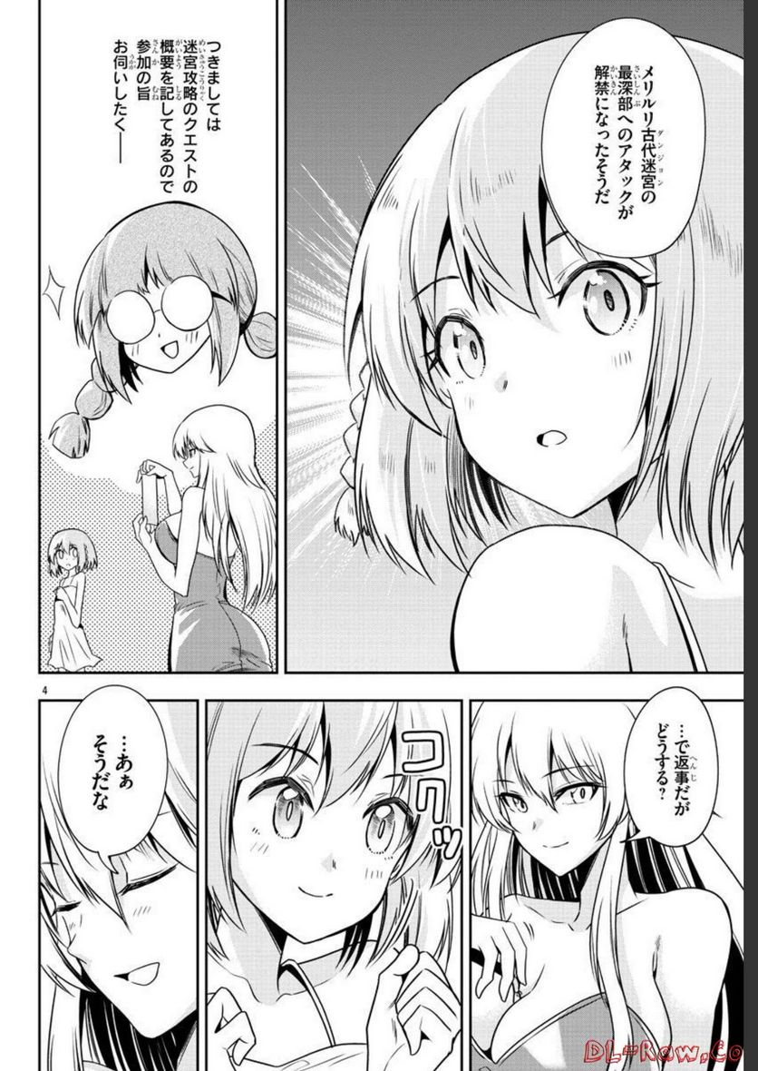 腹ペコ聖女とまんぷく魔女の異世界スローライフ！ - 第15話 - Page 4