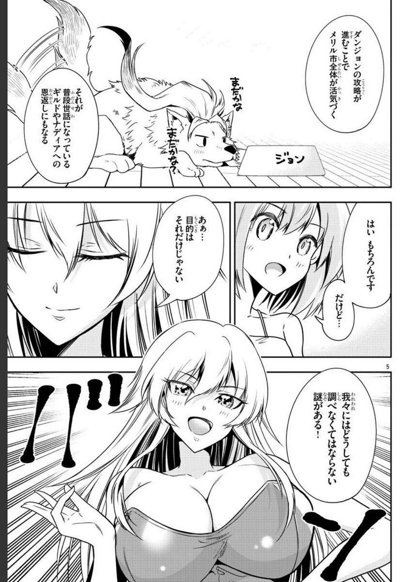 腹ペコ聖女とまんぷく魔女の異世界スローライフ！ - 第15話 - Page 5