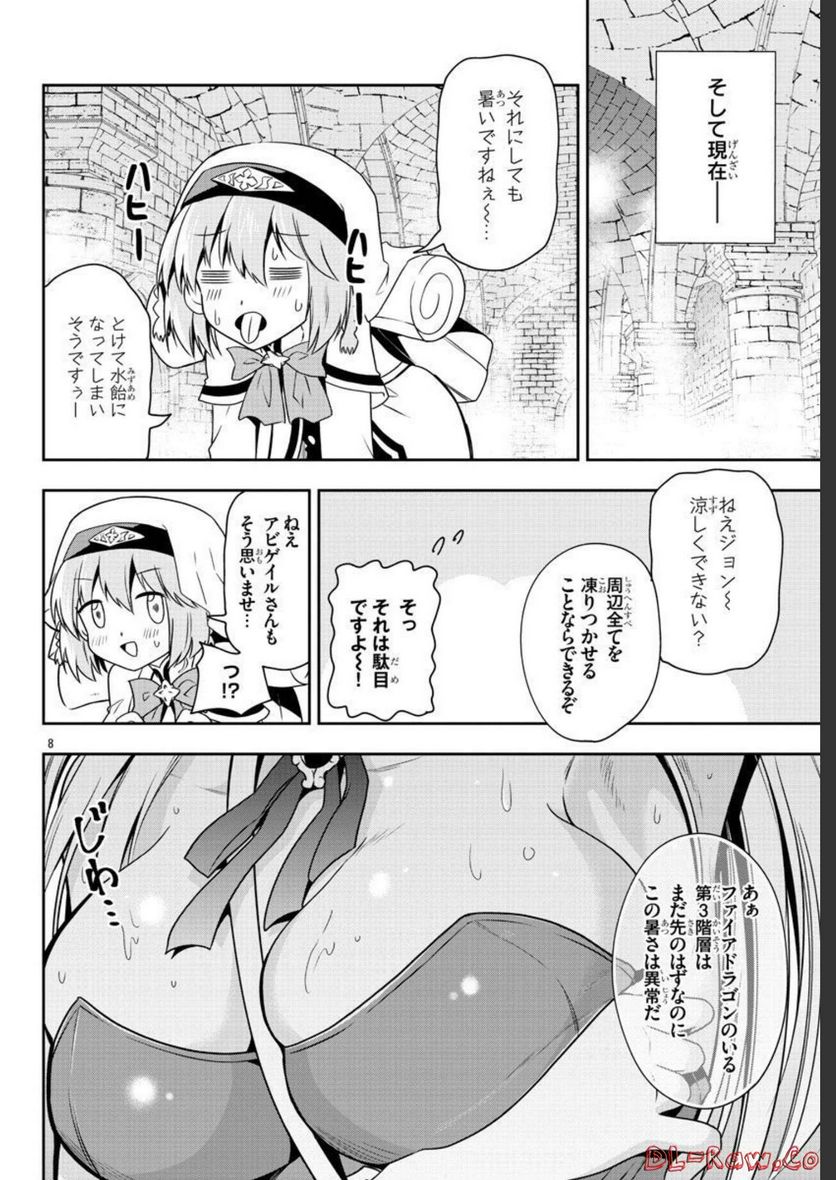 腹ペコ聖女とまんぷく魔女の異世界スローライフ！ - 第15話 - Page 8