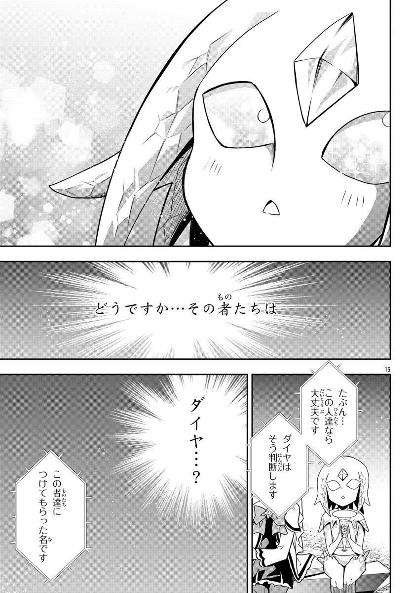 腹ペコ聖女とまんぷく魔女の異世界スローライフ！ - 第17話 - Page 15