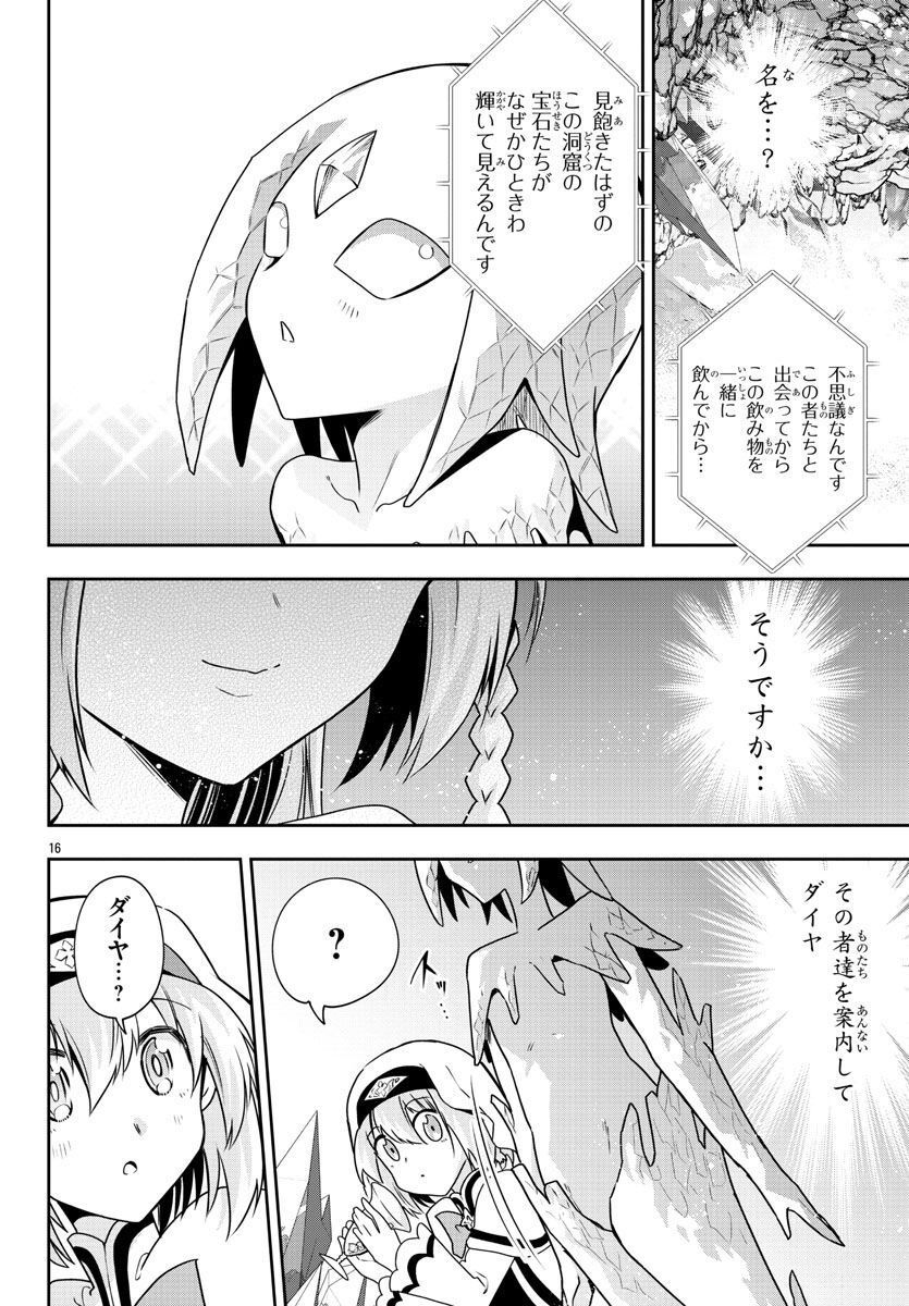 腹ペコ聖女とまんぷく魔女の異世界スローライフ！ - 第17話 - Page 16