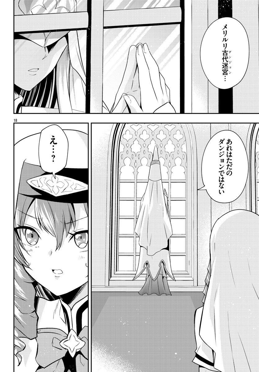 腹ペコ聖女とまんぷく魔女の異世界スローライフ！ - 第17話 - Page 18