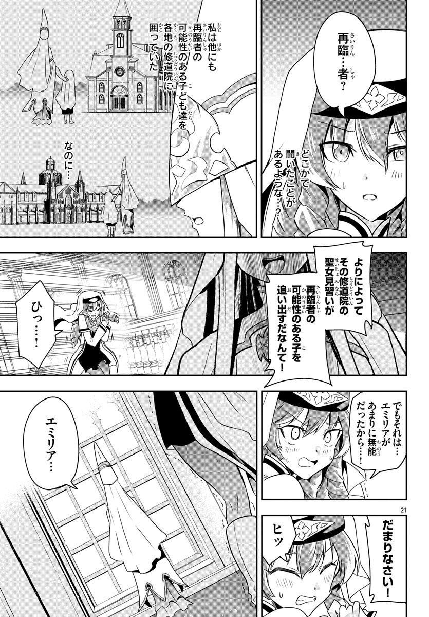 腹ペコ聖女とまんぷく魔女の異世界スローライフ！ - 第17話 - Page 21