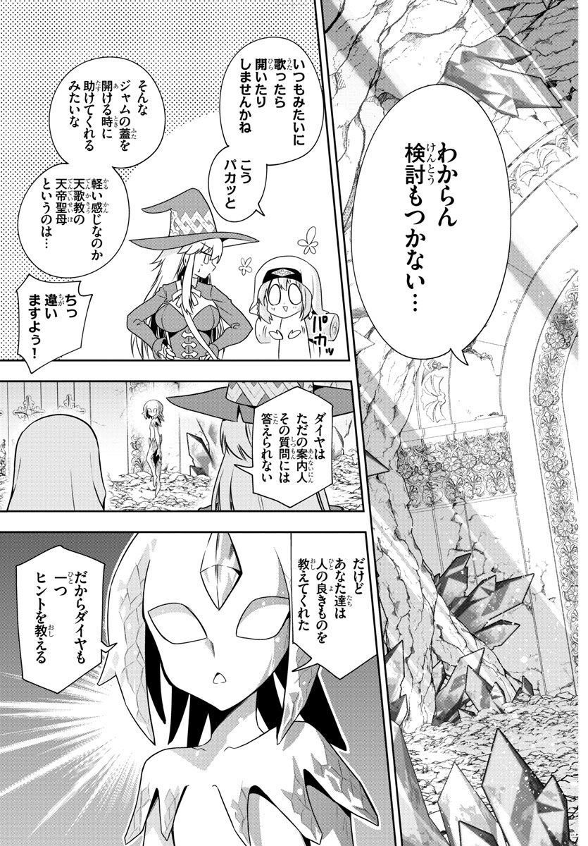 腹ペコ聖女とまんぷく魔女の異世界スローライフ！ - 第17話 - Page 25