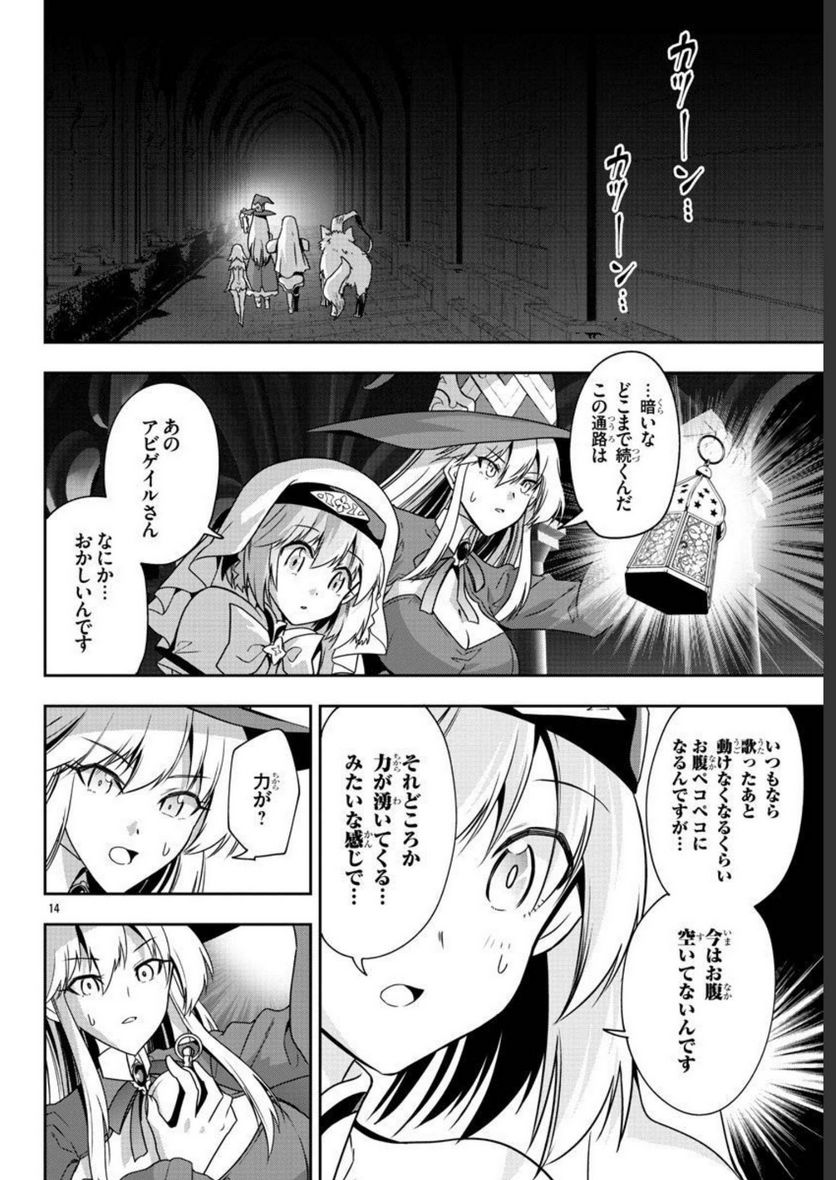 腹ペコ聖女とまんぷく魔女の異世界スローライフ！ - 第18話 - Page 14