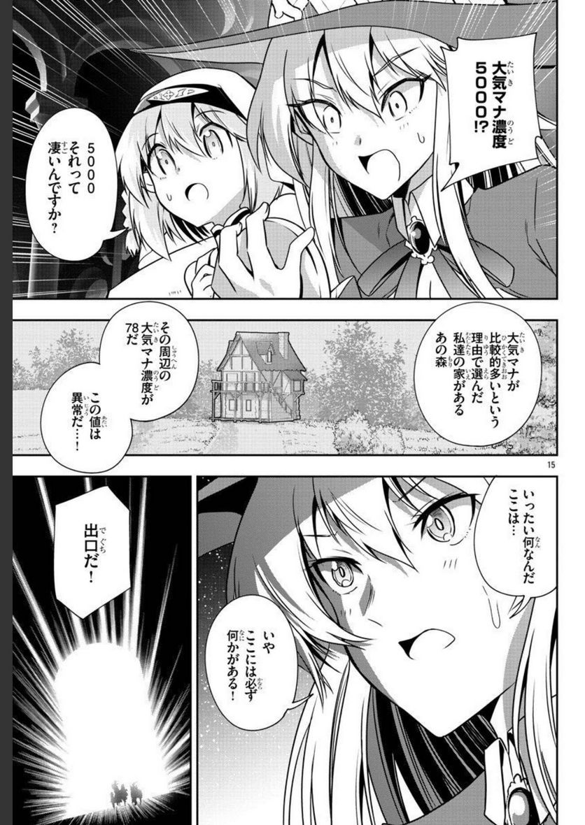 腹ペコ聖女とまんぷく魔女の異世界スローライフ！ - 第18話 - Page 15