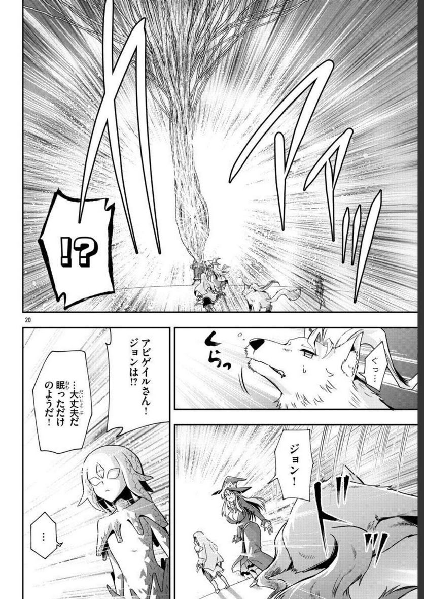 腹ペコ聖女とまんぷく魔女の異世界スローライフ！ - 第18話 - Page 20