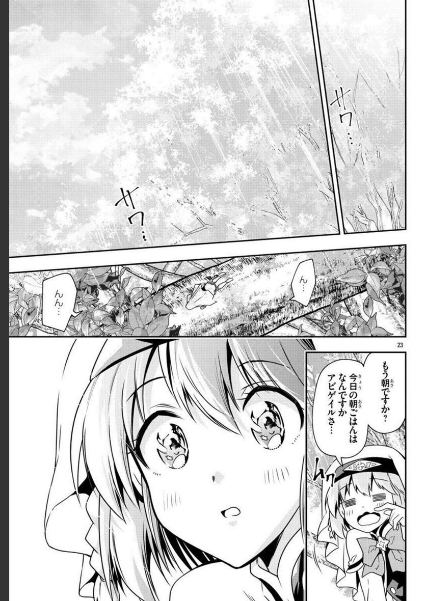 腹ペコ聖女とまんぷく魔女の異世界スローライフ！ - 第18話 - Page 23