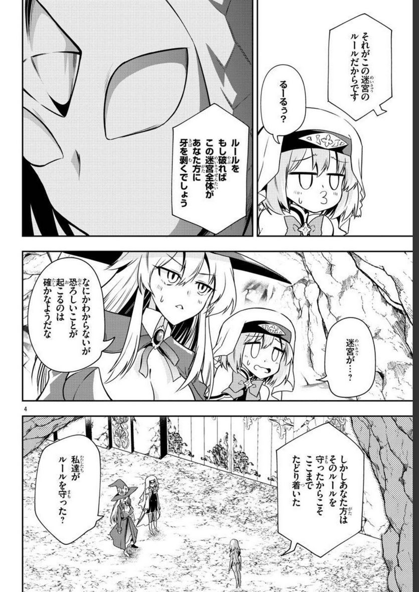 腹ペコ聖女とまんぷく魔女の異世界スローライフ！ - 第18話 - Page 4