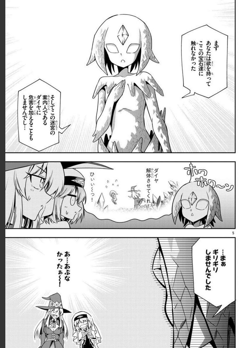 腹ペコ聖女とまんぷく魔女の異世界スローライフ！ - 第18話 - Page 5