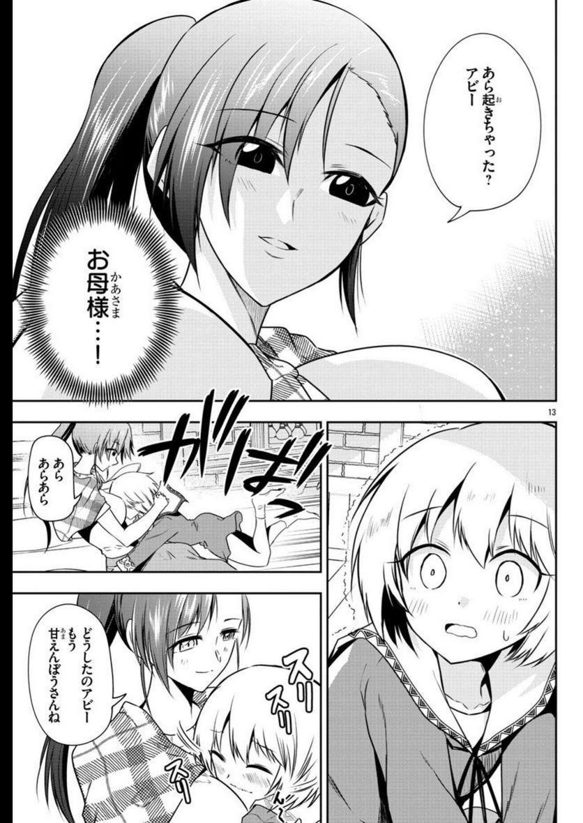 腹ペコ聖女とまんぷく魔女の異世界スローライフ！ - 第19話 - Page 14