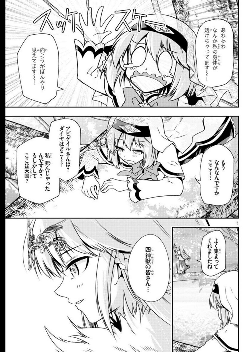 腹ペコ聖女とまんぷく魔女の異世界スローライフ！ - 第19話 - Page 6