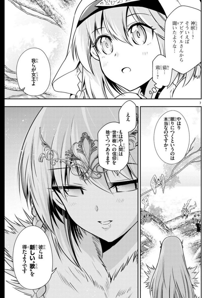 腹ペコ聖女とまんぷく魔女の異世界スローライフ！ - 第19話 - Page 8