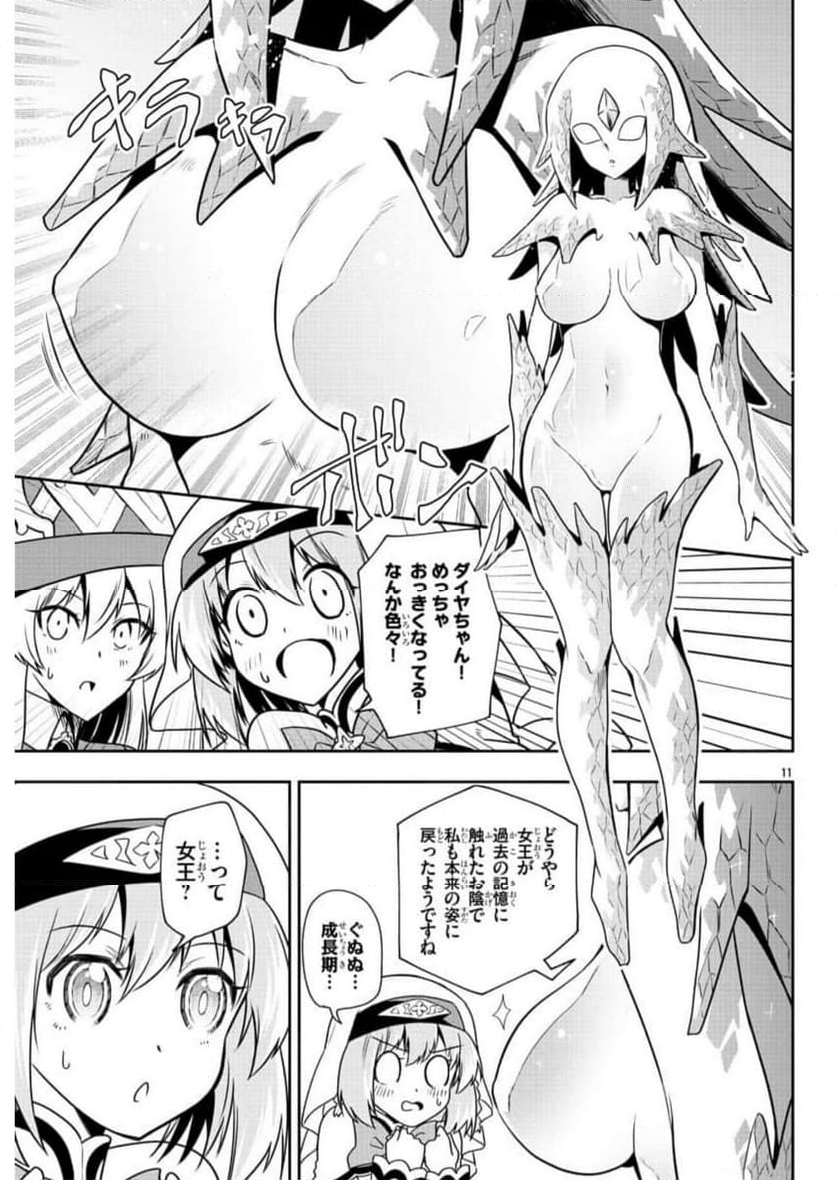 腹ペコ聖女とまんぷく魔女の異世界スローライフ！ - 第20話 - Page 11