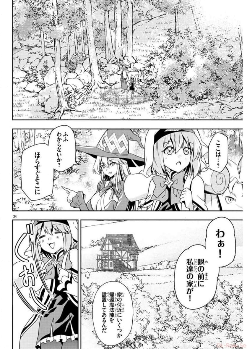 腹ペコ聖女とまんぷく魔女の異世界スローライフ！ - 第20話 - Page 24