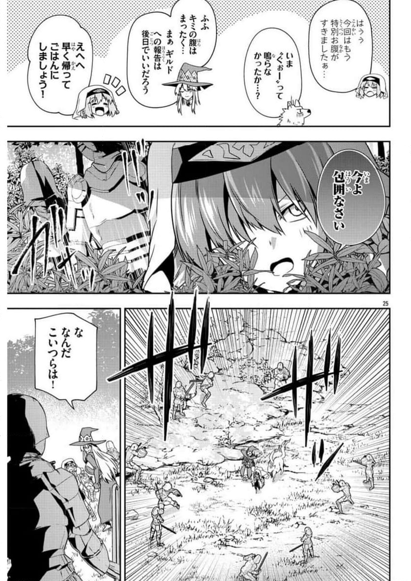 腹ペコ聖女とまんぷく魔女の異世界スローライフ！ - 第20話 - Page 25