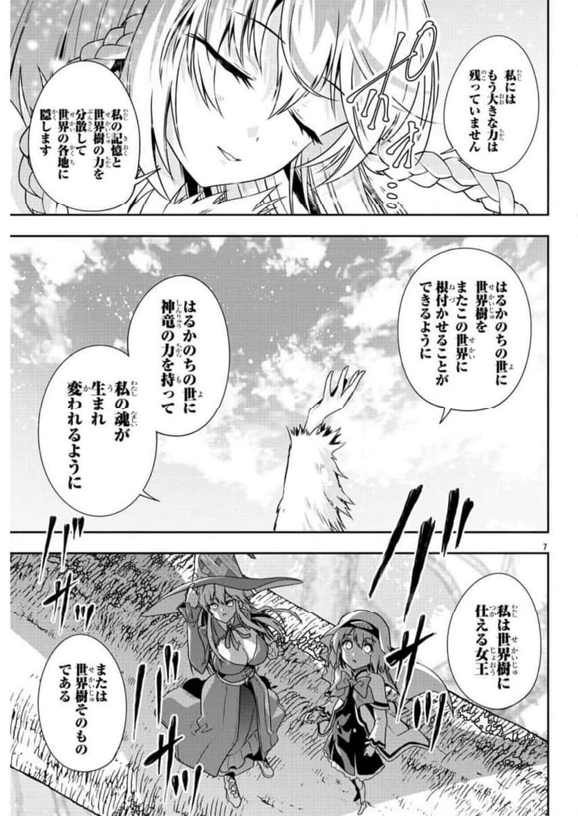 腹ペコ聖女とまんぷく魔女の異世界スローライフ！ - 第20話 - Page 7