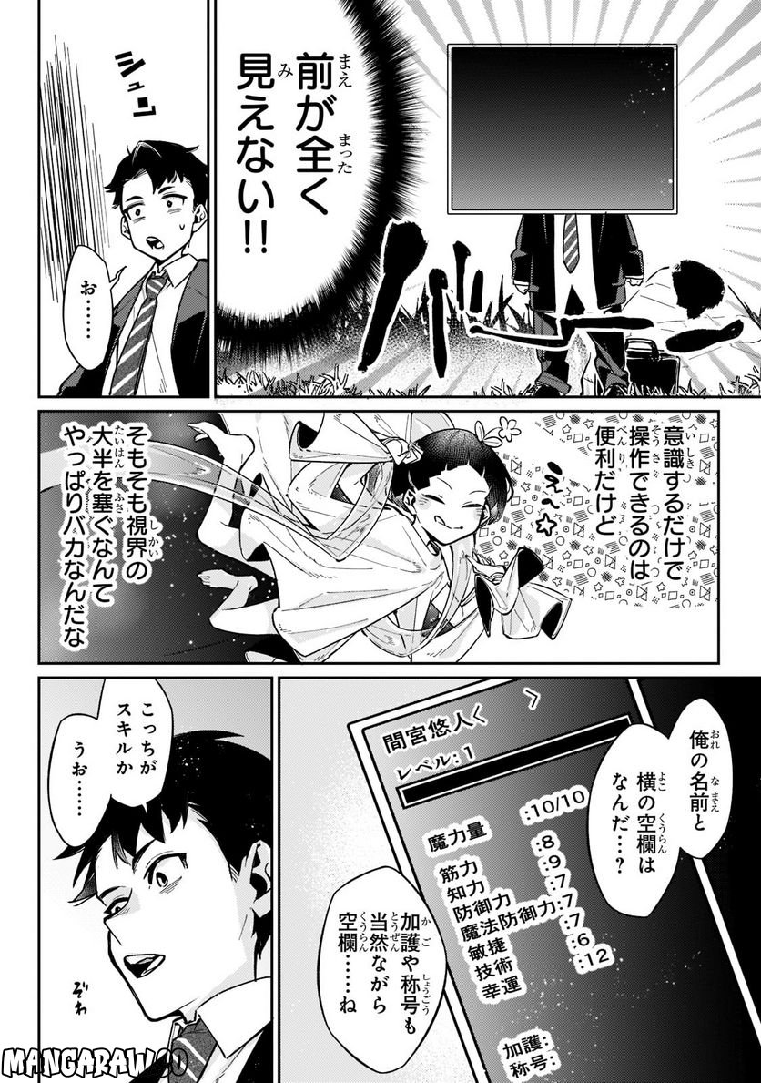 行き着く先は勇者か魔王か　元・廃プレイヤーが征く異世界攻略記 第1.3話 - Trang 1