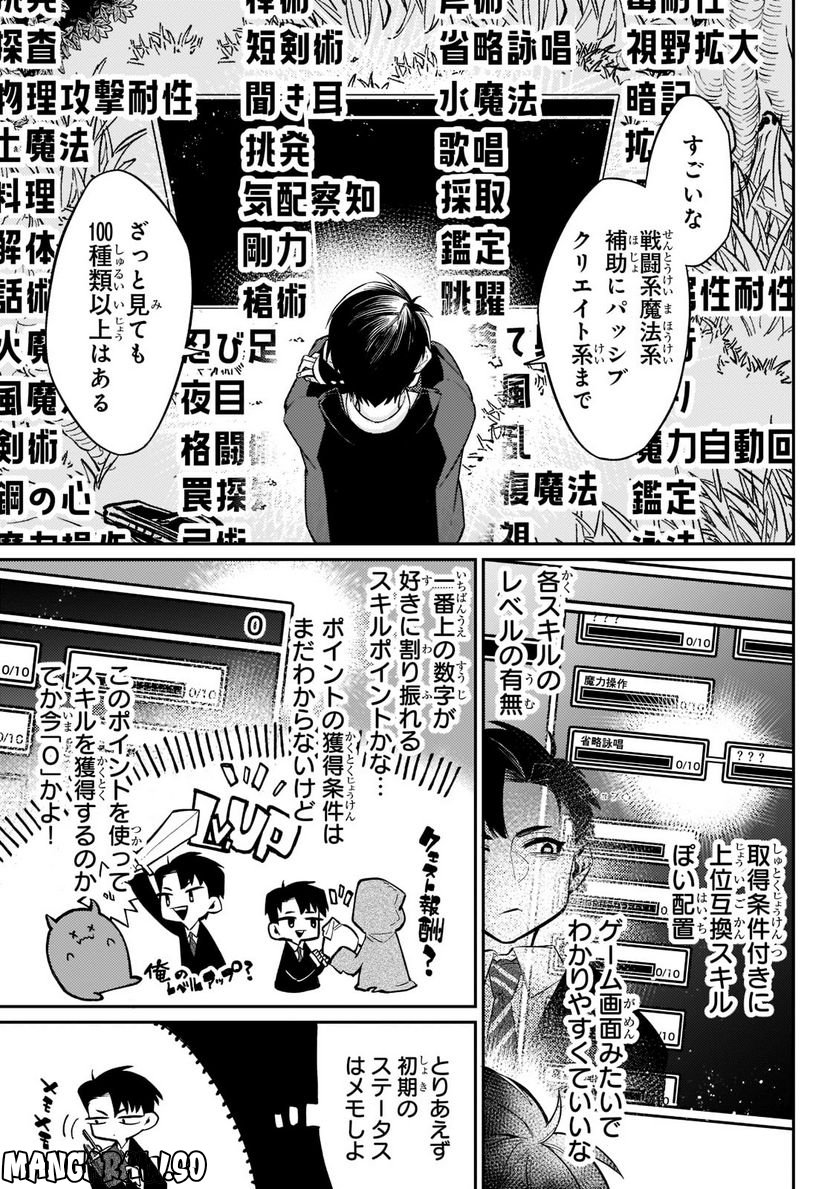 行き着く先は勇者か魔王か　元・廃プレイヤーが征く異世界攻略記 第1.3話 - Trang 2